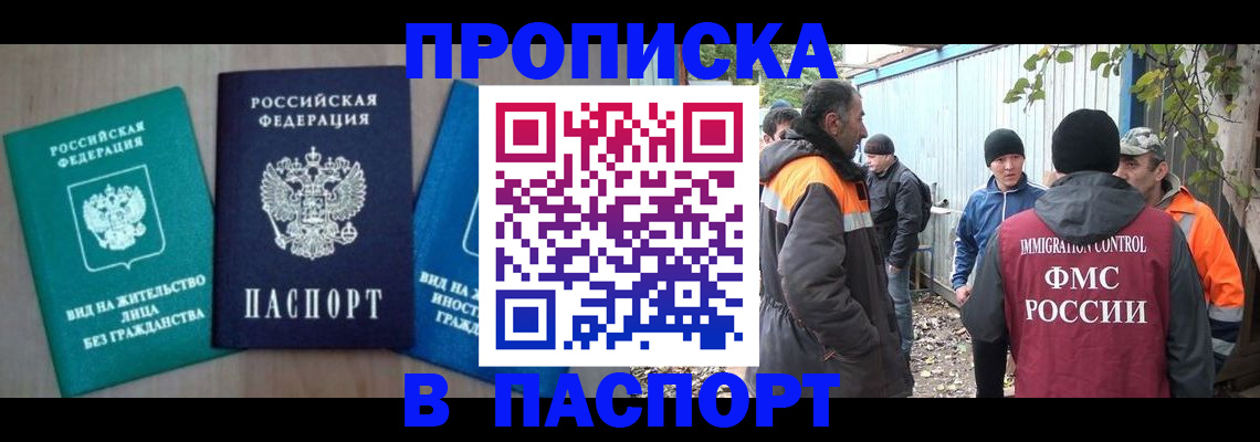 временная регистрация в Нелидово