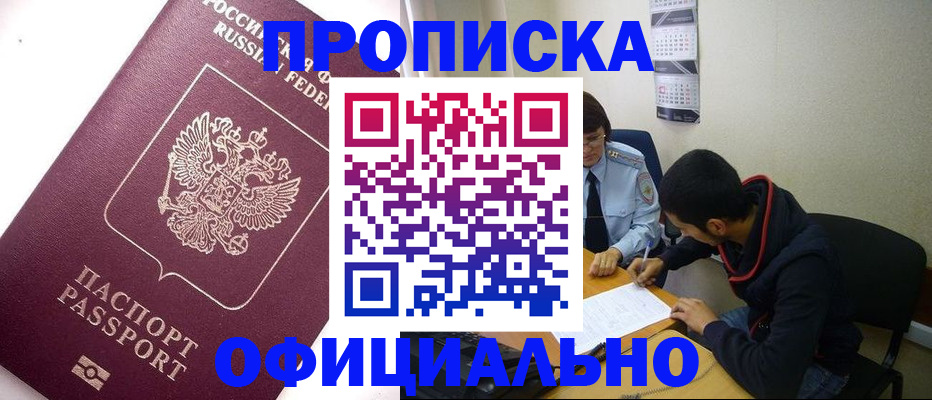 прописка для кредита в Нелидово