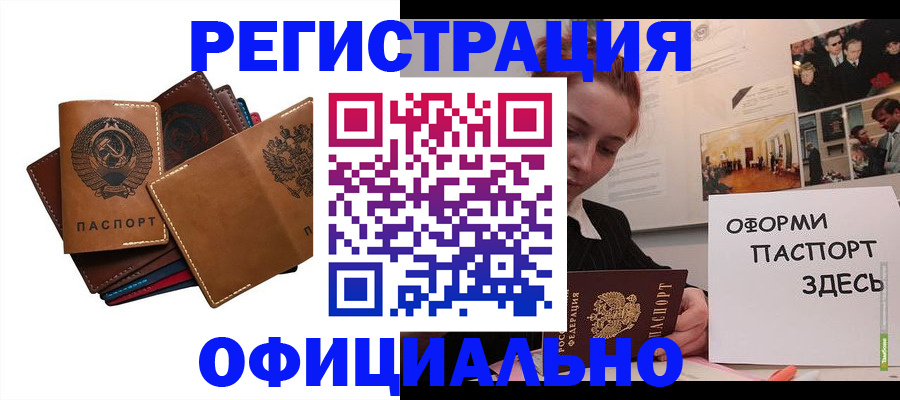 прописка штамп в Нелидово