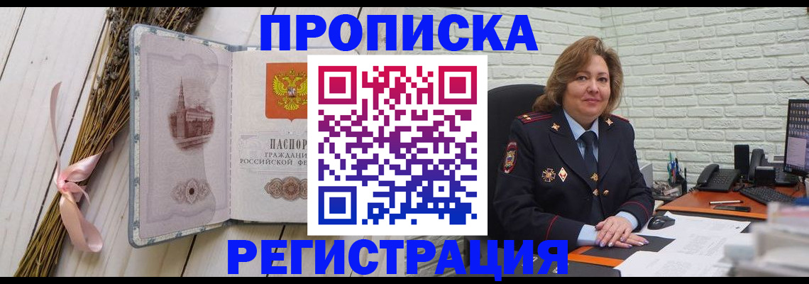 прописка гарантия в Нелидово